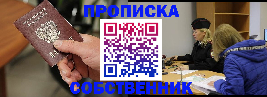 прописка в Пугачёве