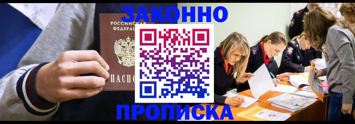 прописка законно в Пугачёве